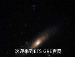 ets官网登录gre,登录ETS GRE官网，开始您的GRE之旅 