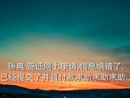 英国办瑞典签证网站,2020瑞典签证还能办吗 