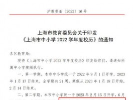 2023上海暑假中小学放假时间表 