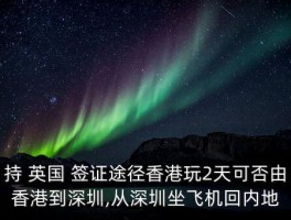 英国签证暑假回国可以吗,回国英国签证肺结核 