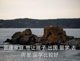 哪里有免费的出国留学,出国留学档案应该放在哪里 