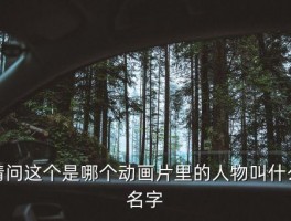 毒蛇青椒，请问这个是哪个动画片里的人物叫什么名字 